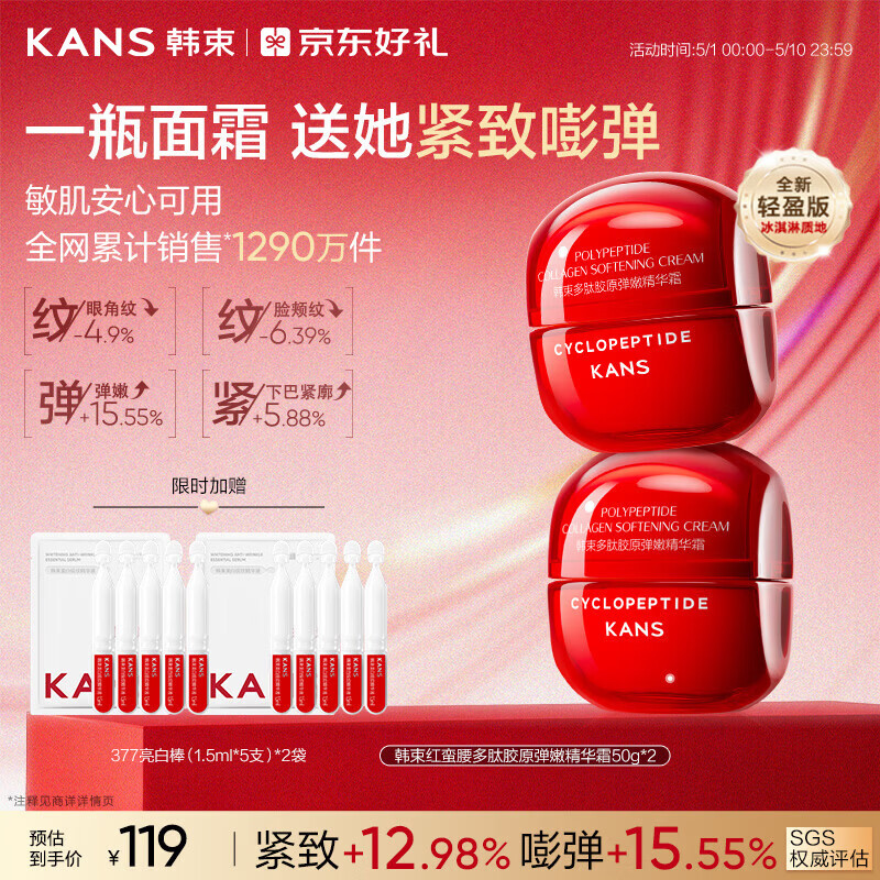 韩束红蛮腰面霜50g*2抗皱紧致补水高保湿面霜护肤品母亲节礼物送妈妈