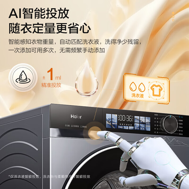 海尔（Haier）10公斤超薄直驱变频滚筒洗衣机全自动智能投放六维减震蓝盾除菌螨清新防皱家用筒自洁双喷淋预约 触控屏+慕斯冲浪洗+智慧洗+羊毛羽绒洗 滚筒洗烘