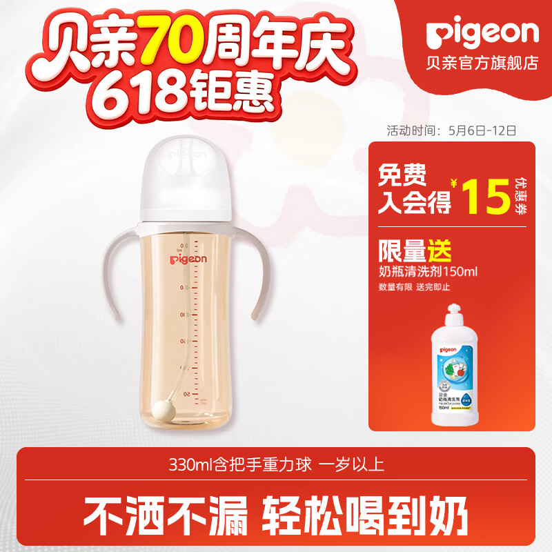贝亲儿童水杯 牛奶杯 学饮杯 儿童吸管杯 PPSU重力球 双把手大容量 330ml  一岁以上