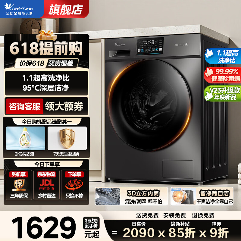 LittleSwan/С��� ����ϵ�� 10kg ϴ��һ�� TD100V23PRO 1598.3Ԫ