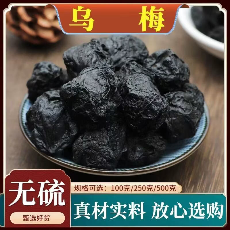 同仁堂(TRT)特级乌梅中药材烟熏乌梅肉酸梅汤无硫500g乌梅干三豆饮乌梅酸梅汤 【特级乌梅】 250g*4罐 (特级大果)