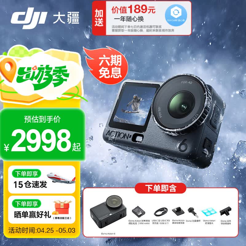 大疆（DJI）Action 6 运动相机 户外摩托骑行潜水徒步vlog便携式4K全能旗舰级摄像机可变光圈 Osmo Action 6 Action 6 标准套装【明日达专享】 标准版（不含随心换）