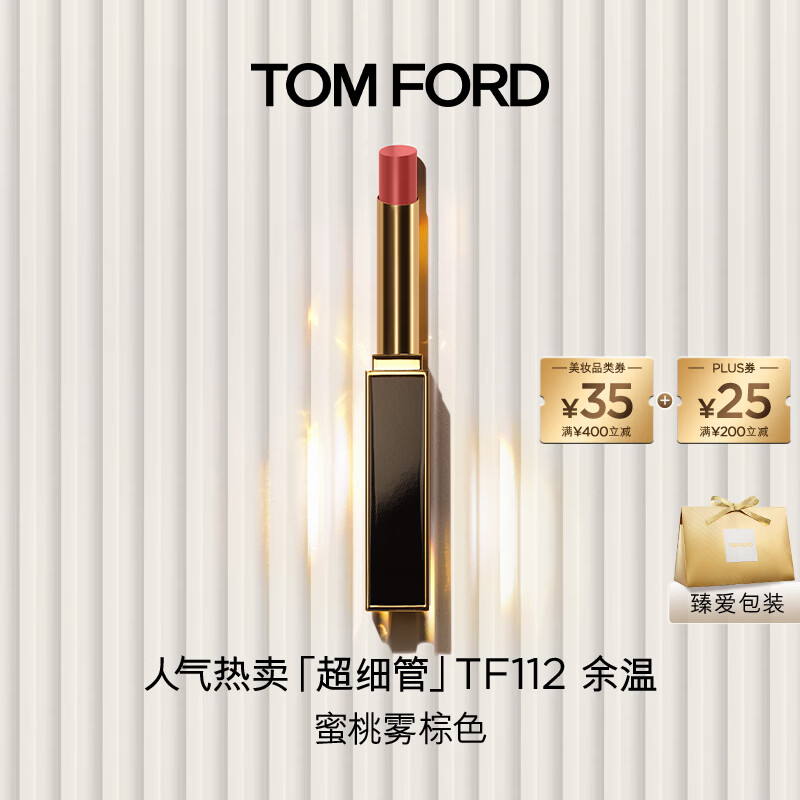 TOM FORD【明星同款】全新超细管TF口红112蔷薇雾棕色 唇膏520礼物送女友