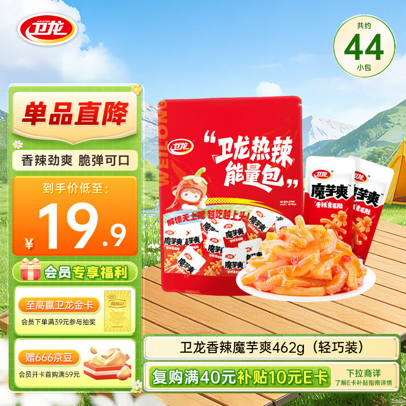 卫龙魔芋爽 香辣味462g/约44包 休闲解馋小零食