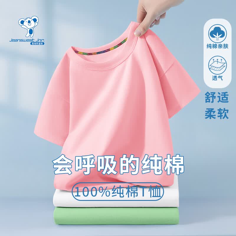真维斯儿童t恤短袖男童衣服夏季女童2026新款中大童纯棉上衣童装 纯棉短袖粉色 100