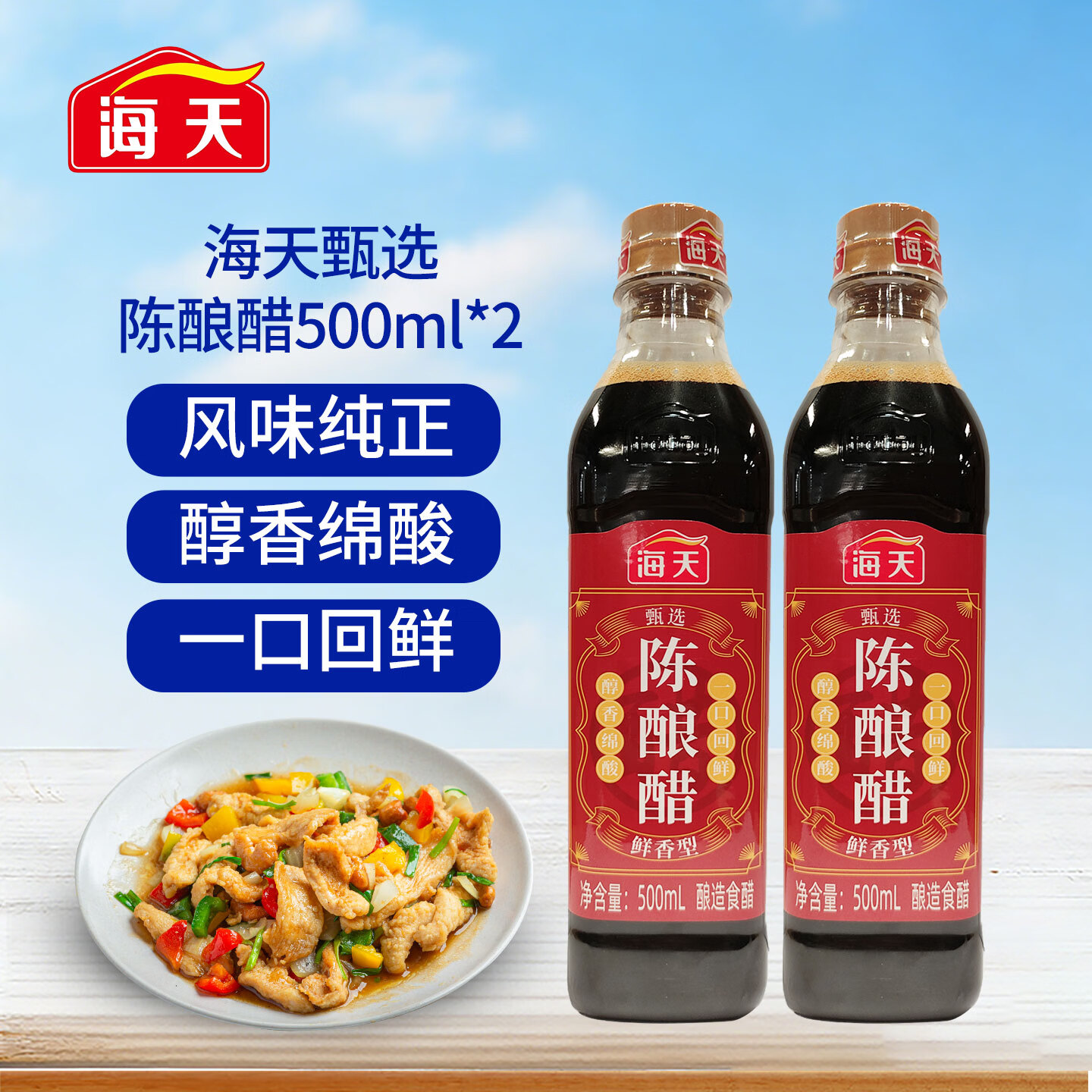 海天陈醋500ml*2瓶 4.9元，李锦记调味组合生抽585g蒸鱼豉油100ml 4.99元 - 美泡泡