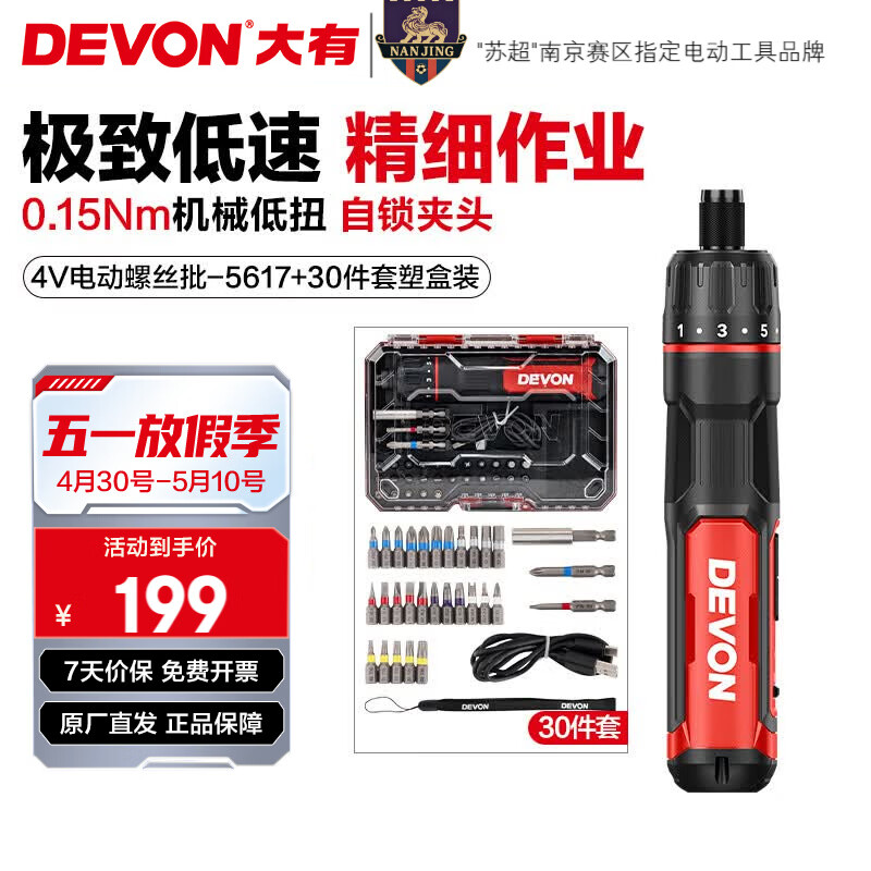 ���У�Devon��4v�綯��˿��5617����﮵���˿��š��˿������ֱ����˿��ά�޾��� �ܺо�װ30����ͷ��װ 149Ԫ