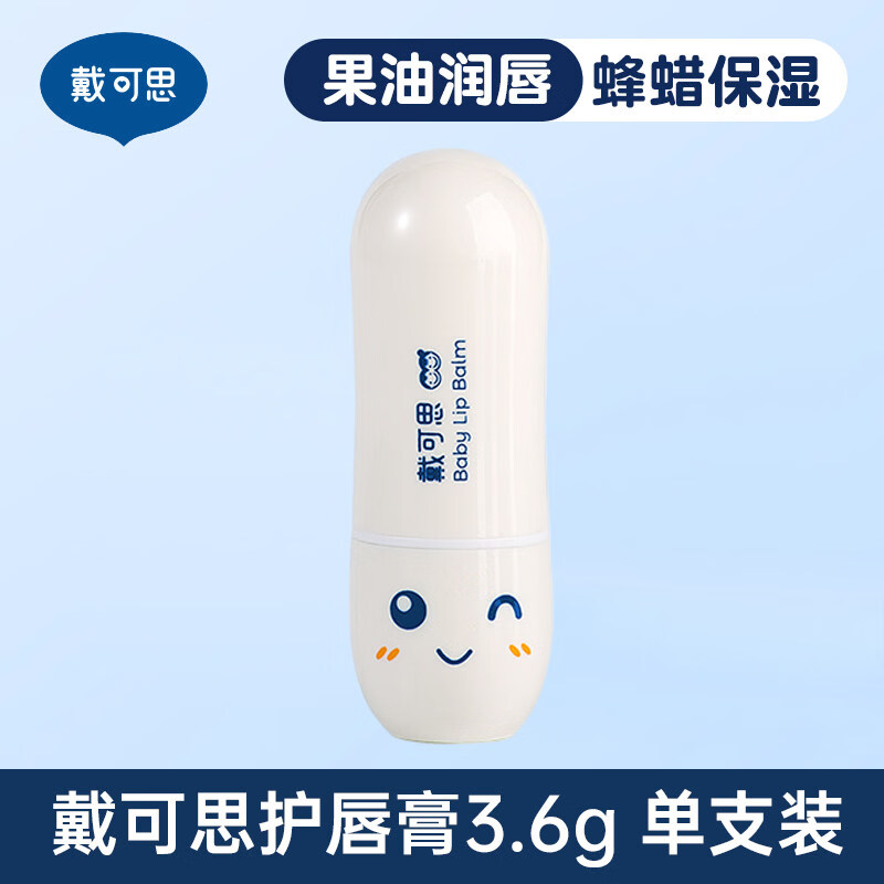 戴·可·思（Dexter）儿童唇膏小女孩专用男孩女童保湿滋润护唇膏婴儿宝宝润唇膏 无香味+0岁以上护唇膏3.6g