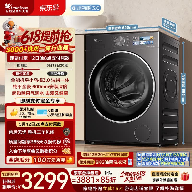 小天鹅（LittleSwan）小乌梅3.0 滚筒洗衣机全自动 带烘干洗烘一体 10KG纯平全嵌 TD10VE40 以旧换新 (支持鸿蒙智联)