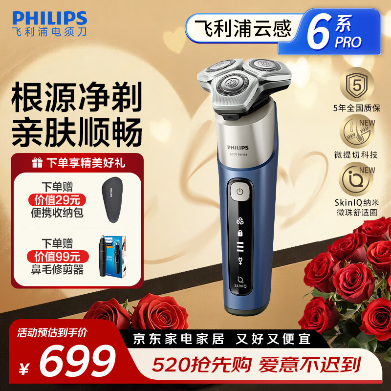 飞利浦（PHILIPS）剃须刀电动剃须刀全新6系Pro剃须刀刮胡刀快充胡须刀生日礼物送男友官方旗舰店 S6632