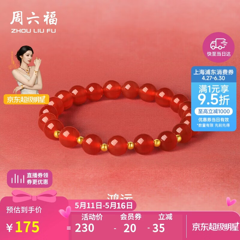 周六福骐骥红玛瑙手串鸿运圆珠18K金手链生日礼物C1910525约18cm520礼物