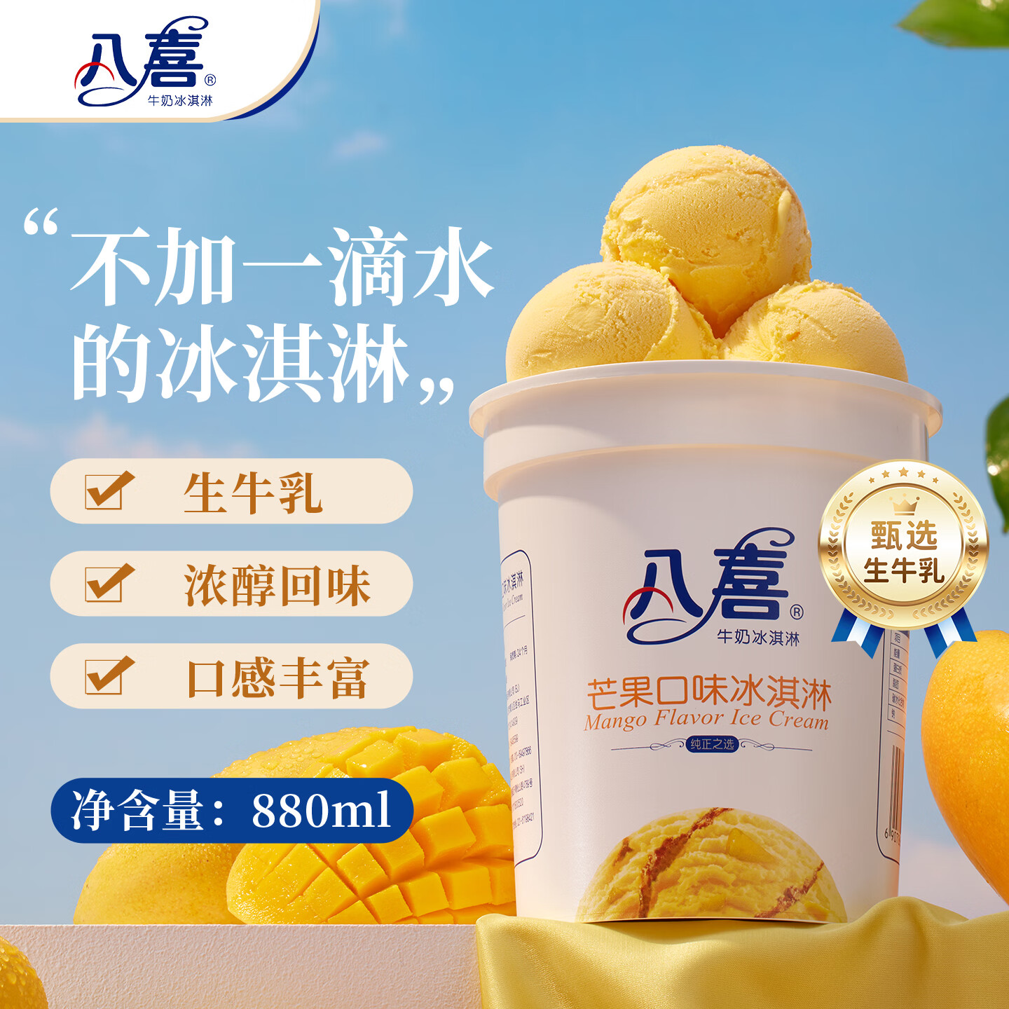 八喜冰淇淋 芒果口味550g*1桶 家庭装 生牛乳冰淇淋桶装