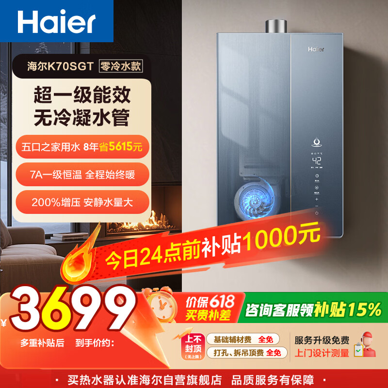 海尔麦浪【无冷凝水K70SGT零冷水】16升一级能效全程恒温一级静音增压【国补15%】燃气热水器