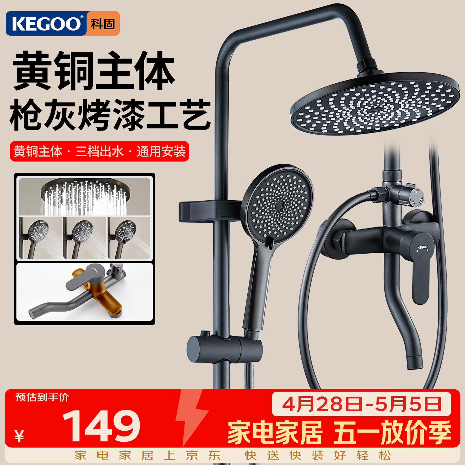 科固（KEGOO）三功能淋浴花洒一整套装一体铜混水阀浴室沐浴喷头全套枪灰 K4095