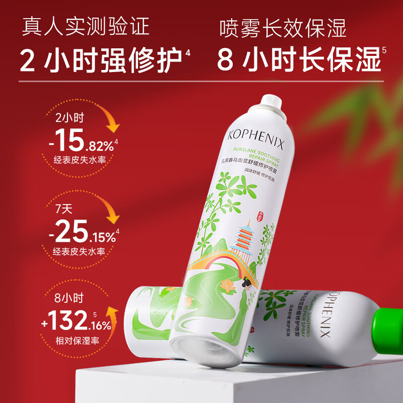 孔凤春马齿苋补水喷雾舒缓修护弱敏肌玻尿酸深层补水保湿爽肤水护肤品 喷雾300ml（马年限定款）
