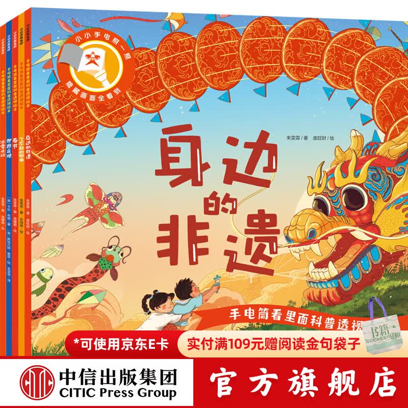 中信出版手电筒看里面科普透视绘本 文化篇（5册）【3-8岁】朱雯霏 等著 中信出版社正版图书 手电筒看里面科普透视绘本·文化篇（5册）