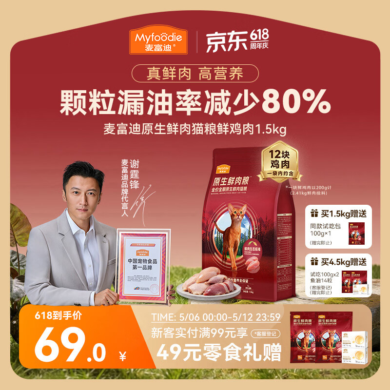 麦富迪原生鲜肉猫粮 真鲜肉干爽不油 高蛋白全价成幼猫粮 鸡肉味1.5kg