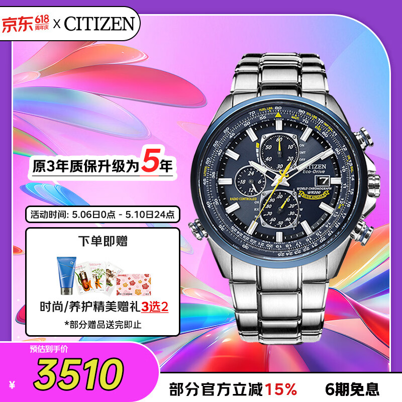 西铁城（CITIZEN）手表男日韩表蓝天使光动能电波钢带商务送男友礼物AT8020-54L