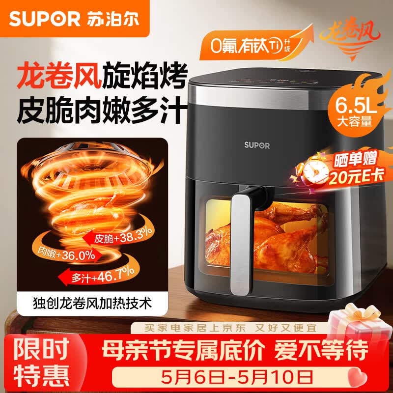 苏泊尔（SUPOR）双热源空气炸锅免翻面6.5L家用全自动炸烤一体电炸锅0氟有钛旋焰烤新款可视蒸汽嫩炸KD65D852