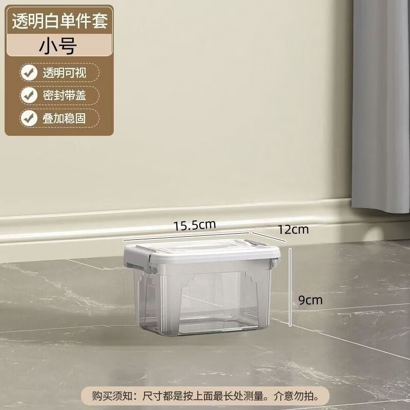 【甄选】收纳箱家用储物箱透明杂物玩具收纳盒大号衣服整理箱超市 15X12X 9CM【迷你小号】
