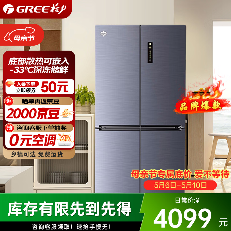 格力(GREE)晶弘冰箱542升四开门十字对开嵌入式家用底部散热-33℃深冻储鲜节能变频一级能效BCD-542WPSCL