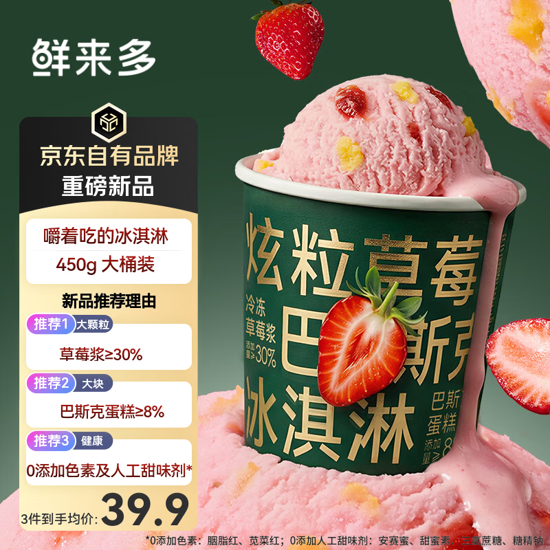 JD京造巴斯克冰淇淋39.8元/桶