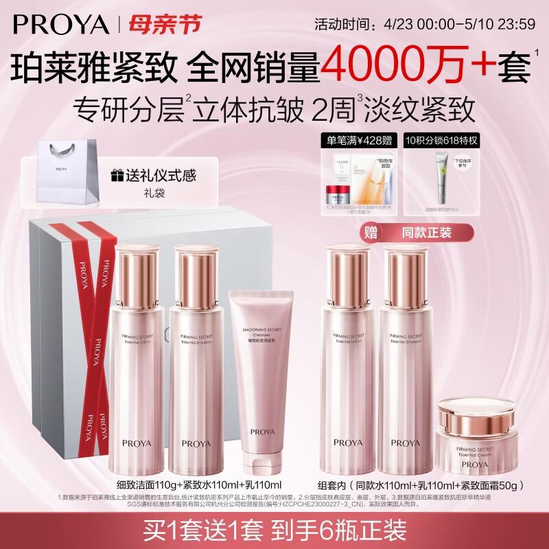 珀莱雅紧致肌密3.0(洁水乳面霜)淡纹抗皱护肤品水乳套装母亲节生日礼物