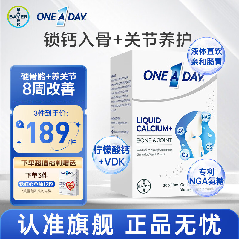 BAYEROneADay液体钙成人钙中老年补钙 柠檬酸钙 补充维D维K氨糖软骨素 【1盒装】液体氨糖钙 10ml*30袋