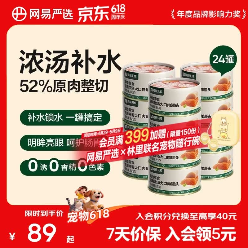 网易严选 宠物零食 成猫幼猫湿粮猫零食猫用浓汤大口肉罐头 【大肉粒】鸡肉三文鱼味 85g*24罐
