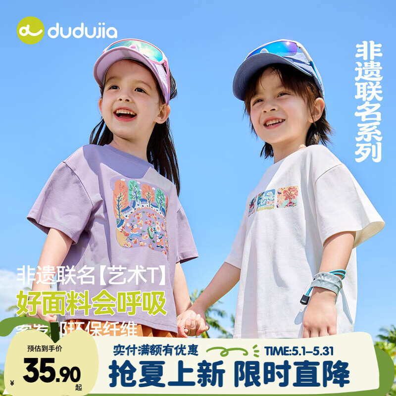 嘟嘟家【非遗联名】男童凉感T恤卡通夏装女童夏季短袖内搭儿童上衣童装 淡紫雾色 部分尺码预售 110