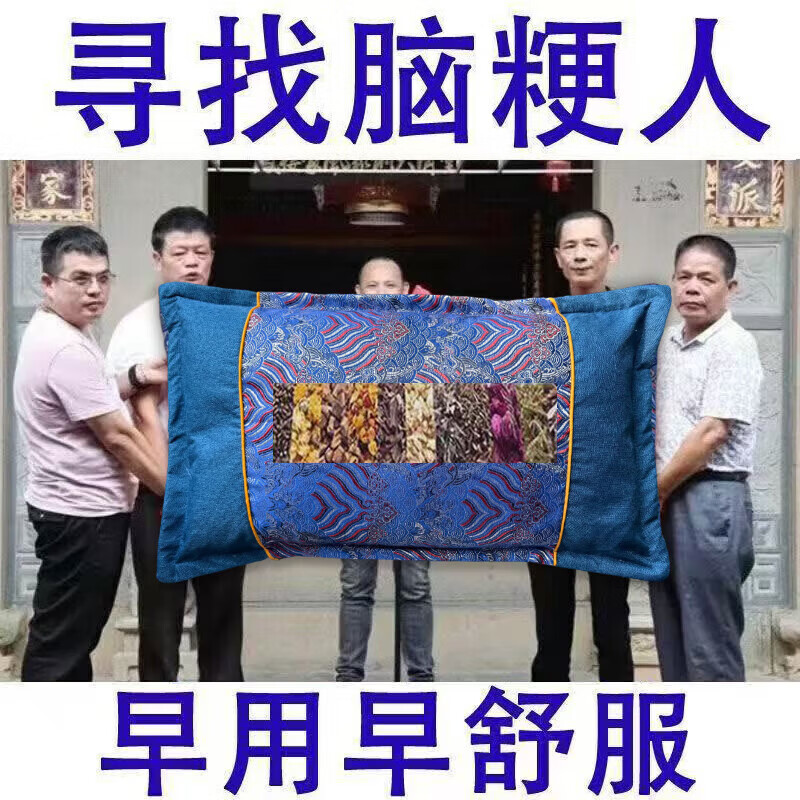 脑梗专用药枕预防脑梗四肢麻木吐字不清头晕头痛疏通血管堵塞药枕 118味名贵中药【梗堵塞专用】 单只