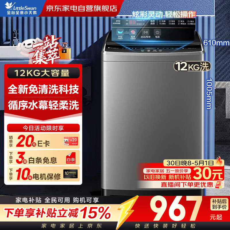 小天鹅（LittleSwan）波轮洗衣机全自动 12KG大容量【直驱变频】强劲动力节能 以旧换新 家电国家补贴TB120V728DE