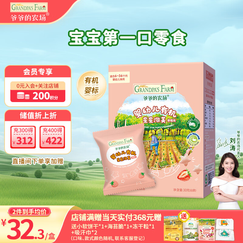 爷爷的农场有机婴幼儿星星泡芙草莓味30g 宝宝儿童零食婴儿零食6-12个月 