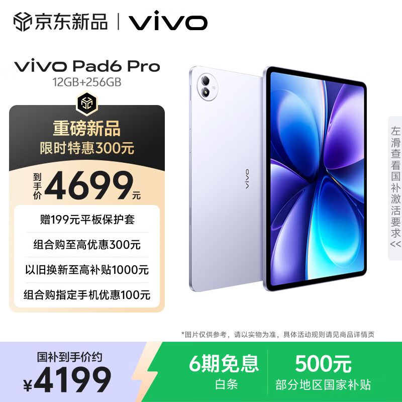 vivoPad6 Pro 12GB+256GB 灵感紫 国家补贴 13.2英寸 4K原彩屏 杜比视界 第五代骁龙8至尊版 平板电脑