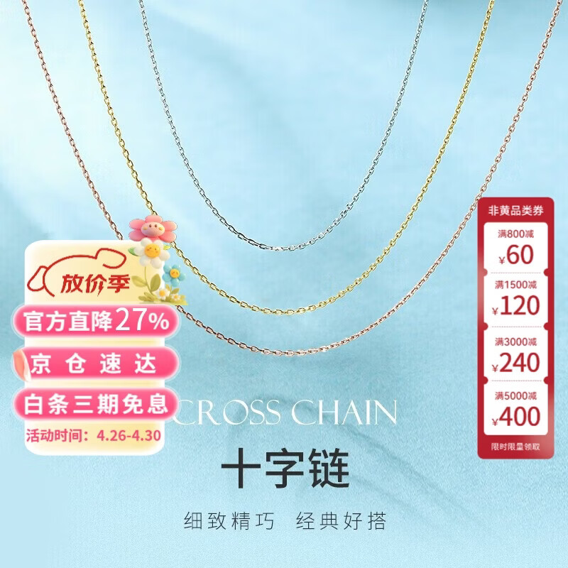 谢瑞麟（TSL）18K金项链素链简约细链K金项链AG071 K黄