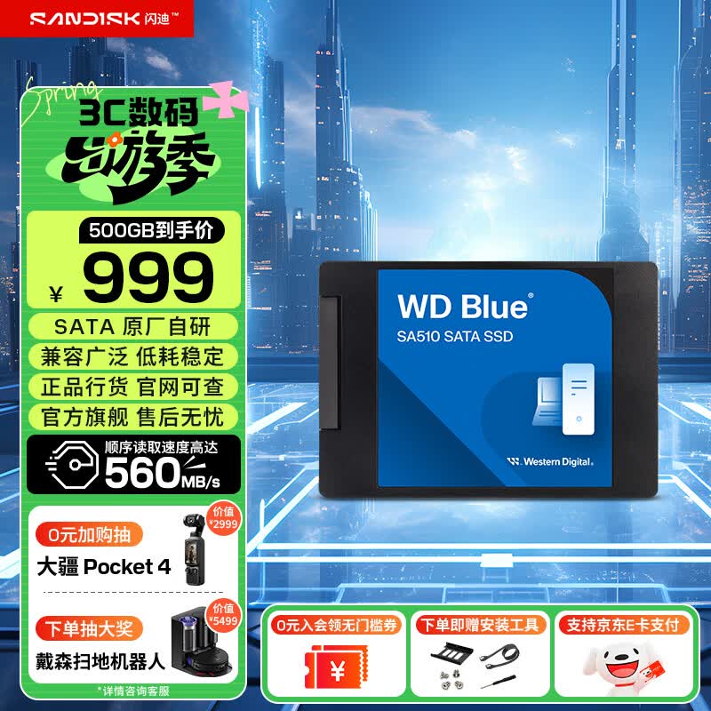 闪迪（SanDisk）笔记本台式机电脑 SSD固态硬盘 SA510 SATA M.2 Blue系列 3D技术 高速读写 WD Blue SATA | 性能款 超大容量 2TB