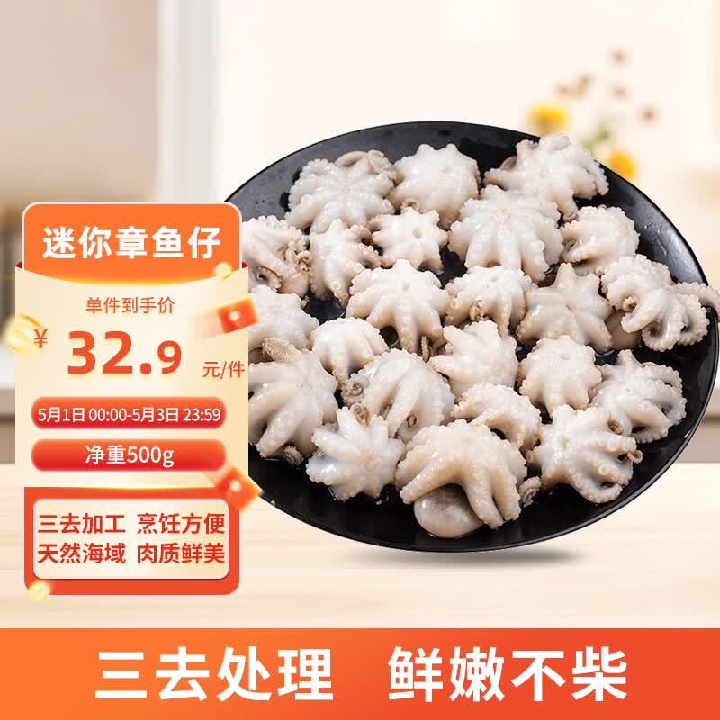 美加佳三去章鱼仔净重1斤（12-25只）火锅八爪鱼 去牙去脏