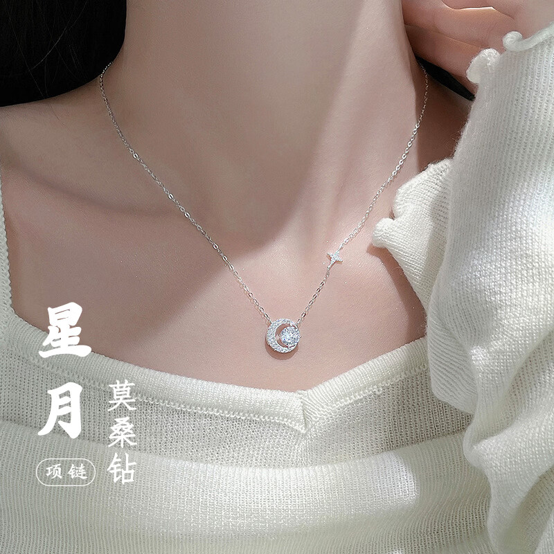 苏十六1克拉莫桑钻石项链女轻奢高级感星月吊坠520情人节礼物送女友老婆 一克拉莫桑钻-星月项链