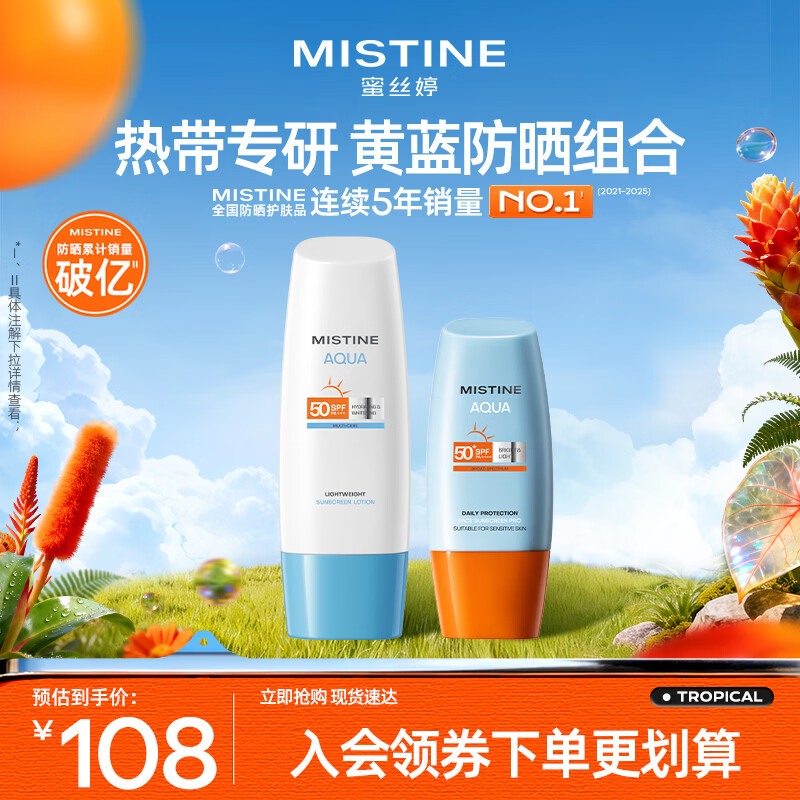 Mistine蜜丝婷小黄帽40ml+小蓝帽70ml户外防晒霜乳spf50+母亲节礼物
