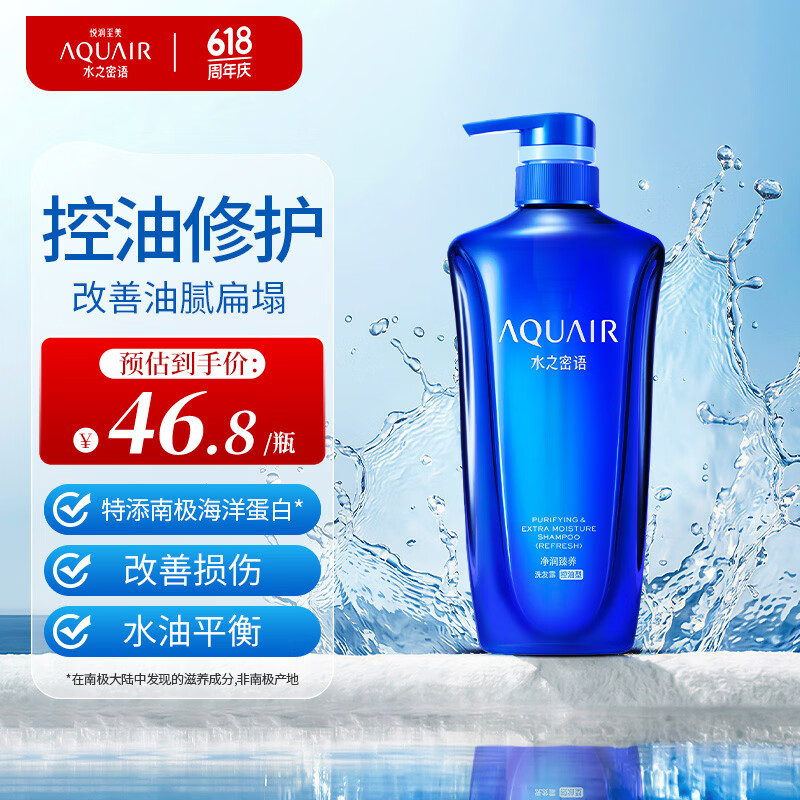 水之密语（AQUAIR）净润臻养(控油型)洗发露600ml蓬松滋养男女洗发水护发洗头膏