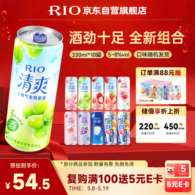 锐澳（RIO）鸡尾酒 冰饮低度果酒 微醺清爽强爽组合装 330ml*8+赠零糖*2
