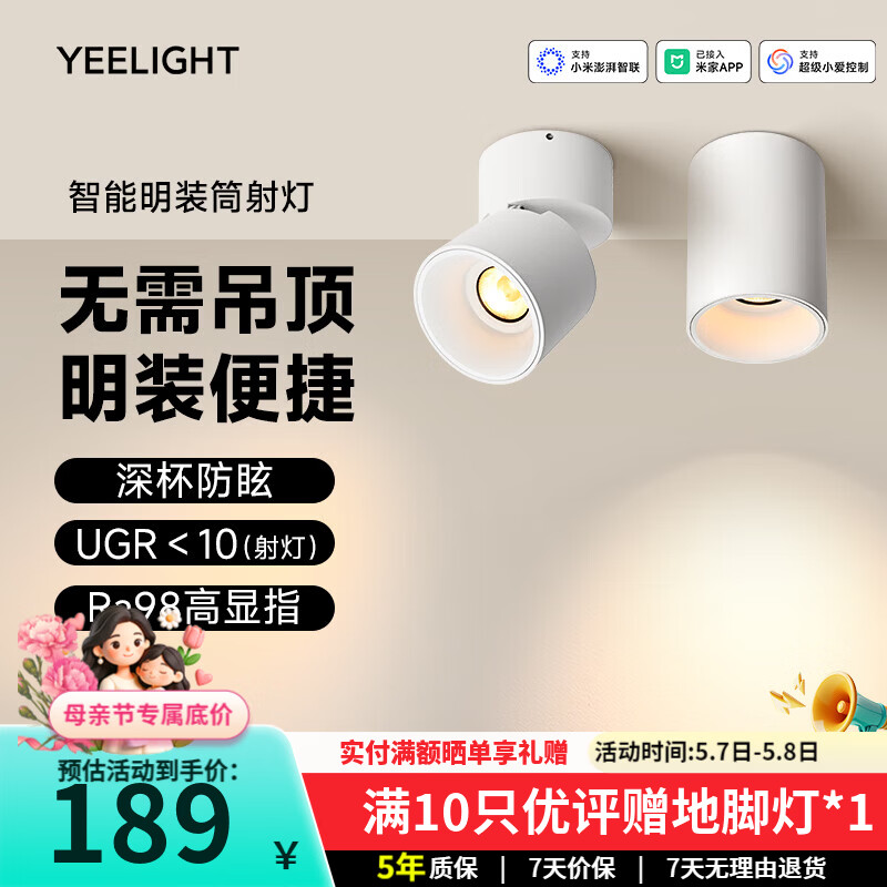 Yeelight智能明装筒射灯护眼防眩照明无需吊顶无主灯天花板客厅卧室过道灯 智能明装筒灯-12W-Ra98【无需开孔】