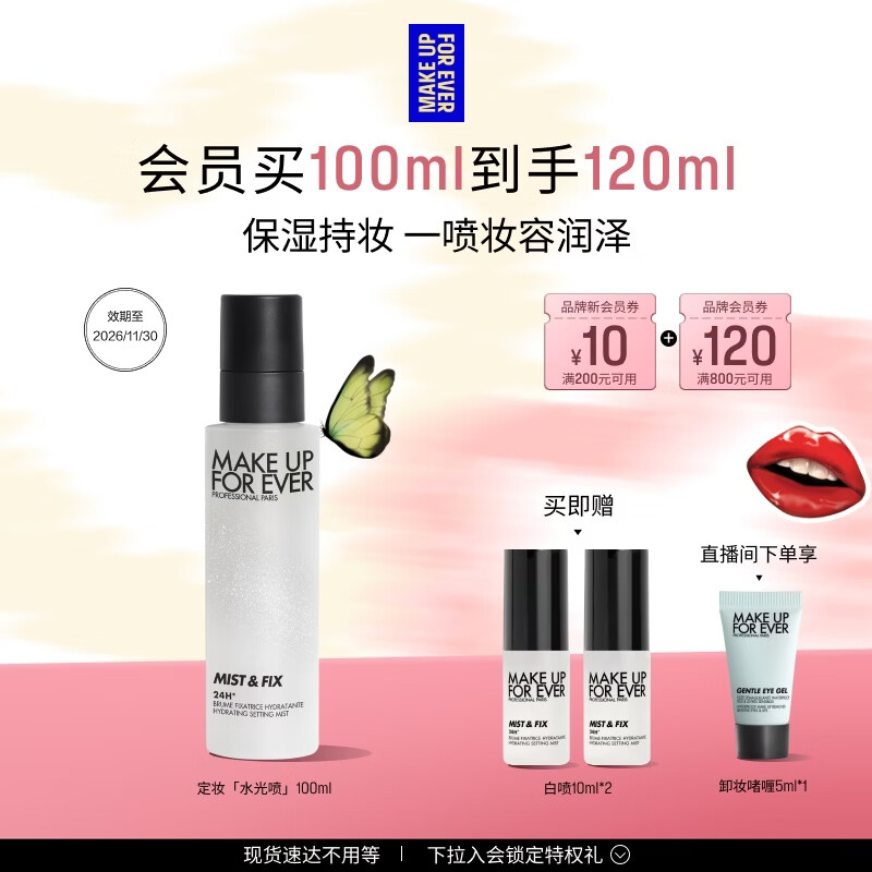 玫珂菲【官方正品】全新定妆水光喷雾持久服帖 母亲节礼物