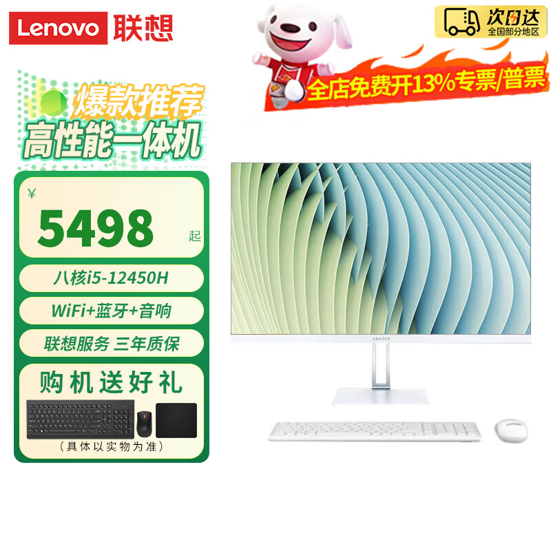 ���루Lenovo��С��Pro27������һ������� 2026����20% 27Ӣ���װWin10רҵ��խ�߿����ü��������߿�ѡ���� i5-12450H �˺�о ��ɫ ������ ���Ƽ���16G�ڴ� 512G��̬ 4399Ԫ