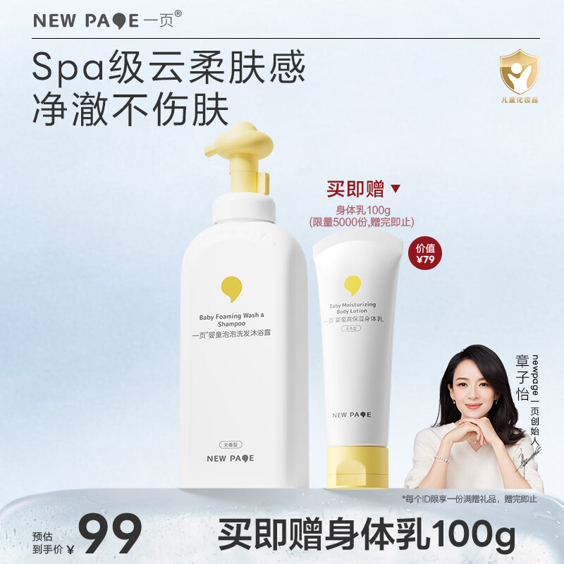 一页儿童洗沐二合一婴儿宝宝洗发沐浴液泡泡500g无香型清洁保湿