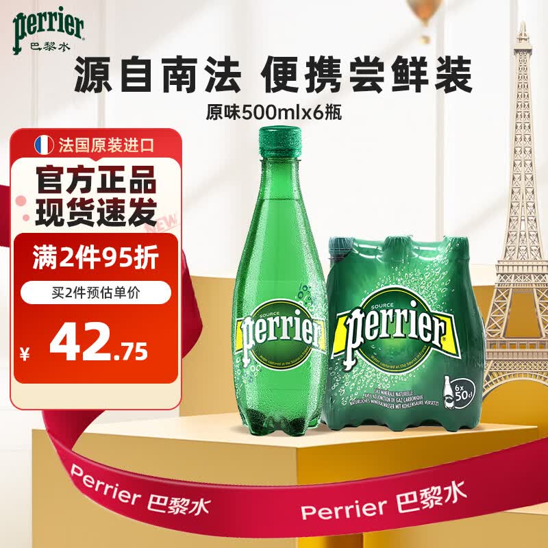 Perrier 巴黎水 法国进口气泡水 0糖0卡0脂 原味矿泉水500ml*6瓶