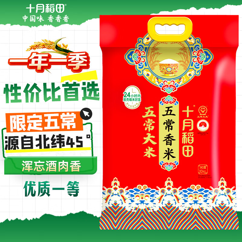 十月稻田 当季新米 五常香米 五常大米 20斤（东北大米 10公斤）
