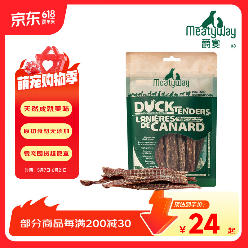 Meatyway爵宴狗零食肉干 便携小包 磨牙棒训练奖励泰迪宠物狗狗零食鸭肉干 纯脆鸭肉干 10包共1000g