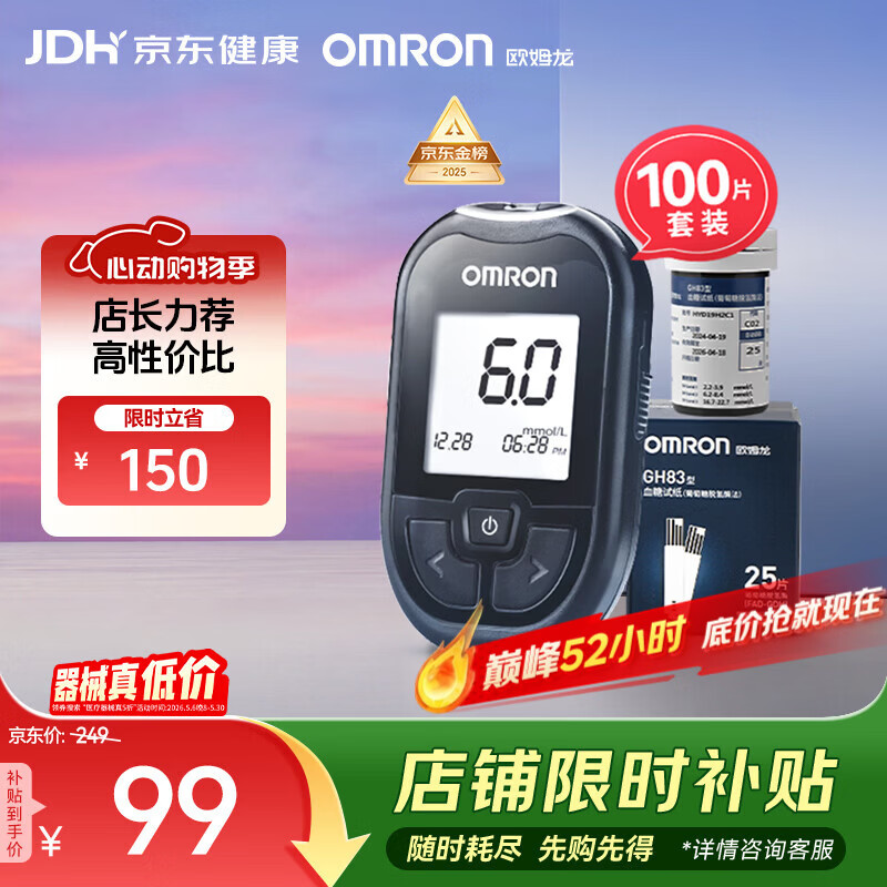 欧姆龙（OMRON）血糖仪GH83型指尖检测仪套装（100条血糖试纸+100采血针）母亲节