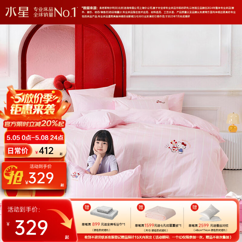 水星家纺四件套床上用品纯棉100%全棉婴幼儿A类儿童学生宿舍26年套件 时光KT 床单款 （被套150*210cm）